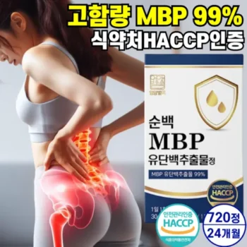 나만 빼고 다 아는 뼈엔 엠비피 MBP 12개월분 Best8추천