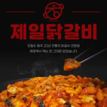 히트상품 제일닭갈비 Top8추천