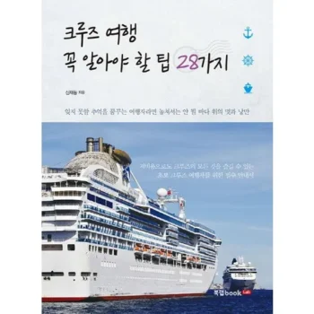 엄마들 사이에서 난리난 HD투어존 여행먼저 크루즈여행 적극추천