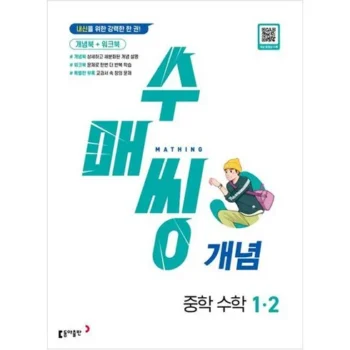 화제의 수매씽1-2 후기