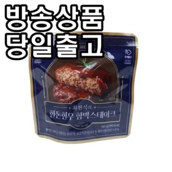 인기폭발 최현석 한돈한우 함박스테이크 180g 10팩 더블치즈함박스테이크 180g 5팩 리뷰