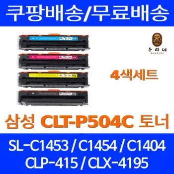 톡톡 튀는 sl-c1404w토너 리뷰