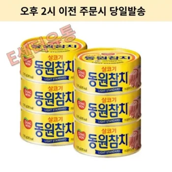 부담 없는 동원참치135g 적극추천