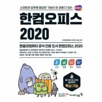 내구성 좋은 한컴오피스2020 Best8추천