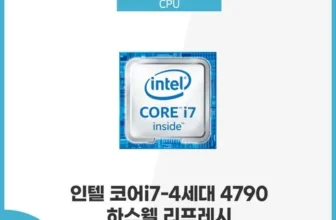 나만 빼고 다 아는 i74790 후기