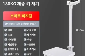 백화점에서 난리난 신장체중계 적극추천