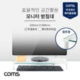 어머 이건 사야해!! coms모니터받침대 리뷰