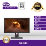 나만 빼고 다 아는 xl2411k 리뷰