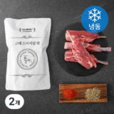 방송인기상품 고메프리미엄 프렌치랙 양갈비 250g x 6팩시즈닝4종 후기