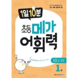 정말 놓치기 아까운 교육메카 메가스터디교육이 만든 초등 브랜드 엘리하이 초등 학습 무료 상담예약  Top8