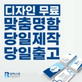 가성비 최고 명함 BEST8 제품