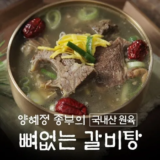 톱배우들도 쓴다는 박수홍 착한 뼈없는갈비탕 750g x 10봉 Top8추천