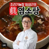 극찬받는 염소탕 후기