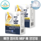 가성비 최고 유단백추출물 뼈엔 엠비피 MBP 6개월분 리뷰