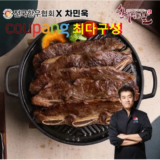 합리적인 당신을 위한 이종임의 일품 LA갈비 400gX6팩 후기