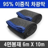 가성비 최고 차광막 BEST제품 추천