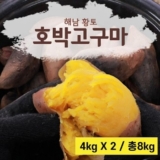 가성비 끝판왕 해남 황토 꿀고구마 7kg  적극추천