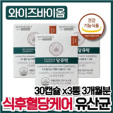 알뜰 쇼핑족 주목!! 혈당유산균 와이즈바이옴 당큐락 9개월 추천