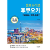 어제 살까 망설이던 후쿠오카 힐튼온천 호텔 숙박북큐슈 완전일주 3일   리뷰